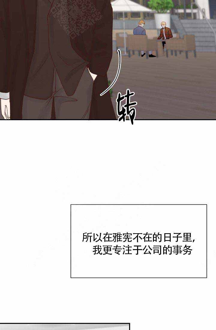 《清醒一点呀，会长》漫画最新章节第24话免费下拉式在线观看章节第【13】张图片