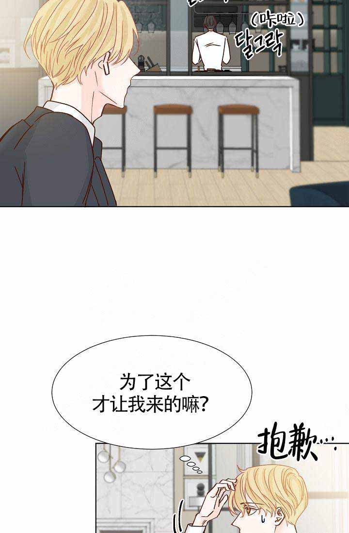 《清醒一点呀，会长》漫画最新章节第11话免费下拉式在线观看章节第【28】张图片