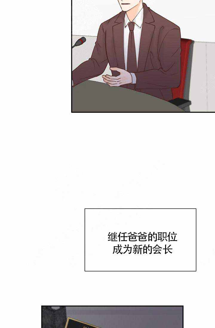 《清醒一点呀，会长》漫画最新章节第24话免费下拉式在线观看章节第【15】张图片