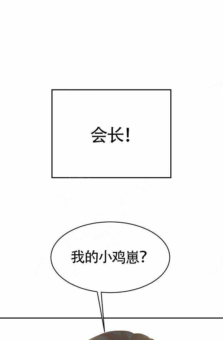 《清醒一点呀，会长》漫画最新章节第1话免费下拉式在线观看章节第【11】张图片