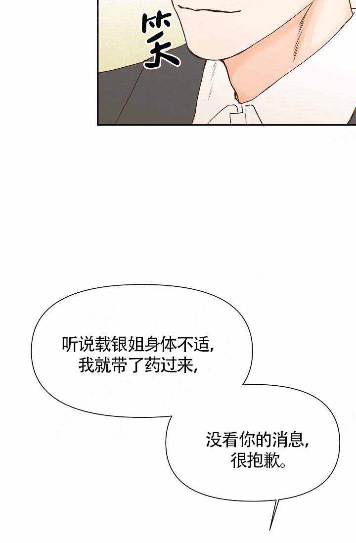 《清醒一点呀，会长》漫画最新章节第29话免费下拉式在线观看章节第【15】张图片