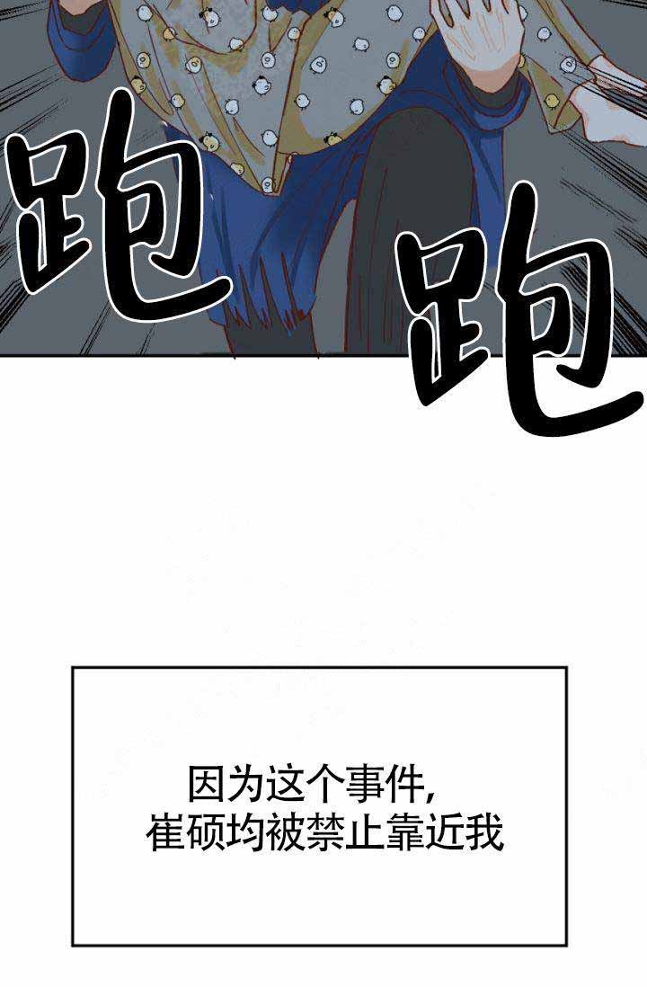 《清醒一点呀，会长》漫画最新章节第1话免费下拉式在线观看章节第【37】张图片