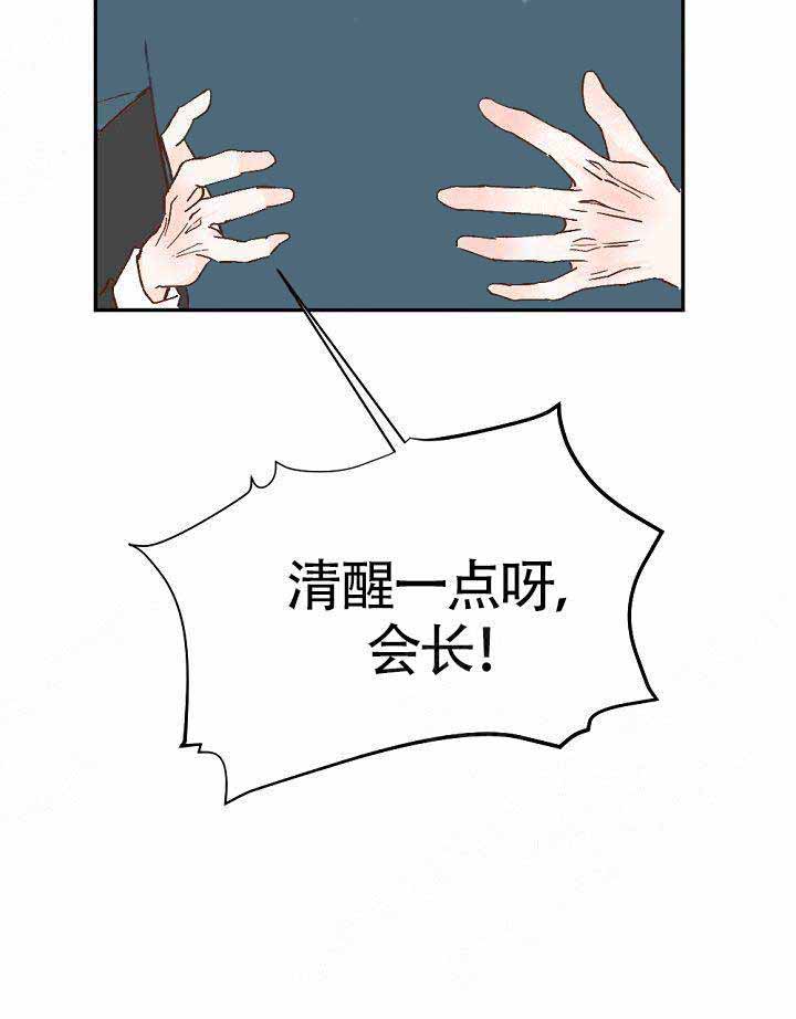 《清醒一点呀，会长》漫画最新章节第1话免费下拉式在线观看章节第【14】张图片