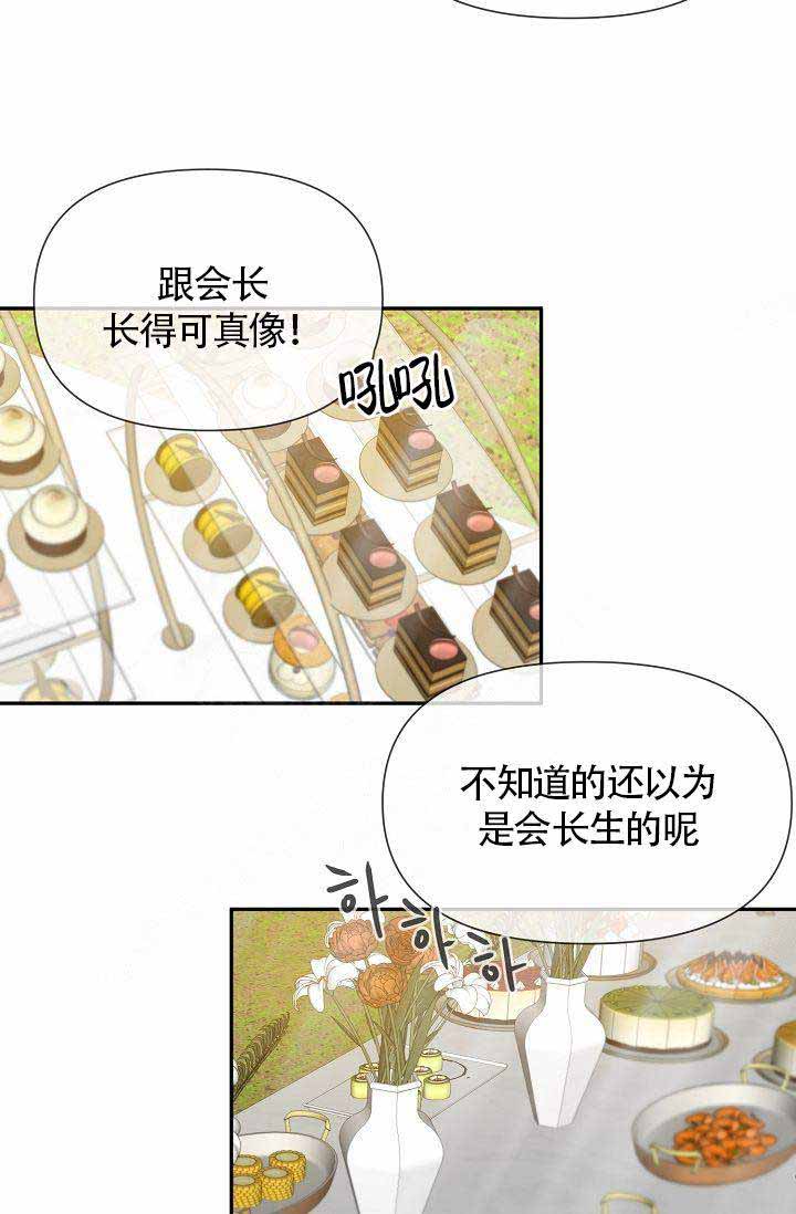 《清醒一点呀，会长》漫画最新章节第23话免费下拉式在线观看章节第【3】张图片