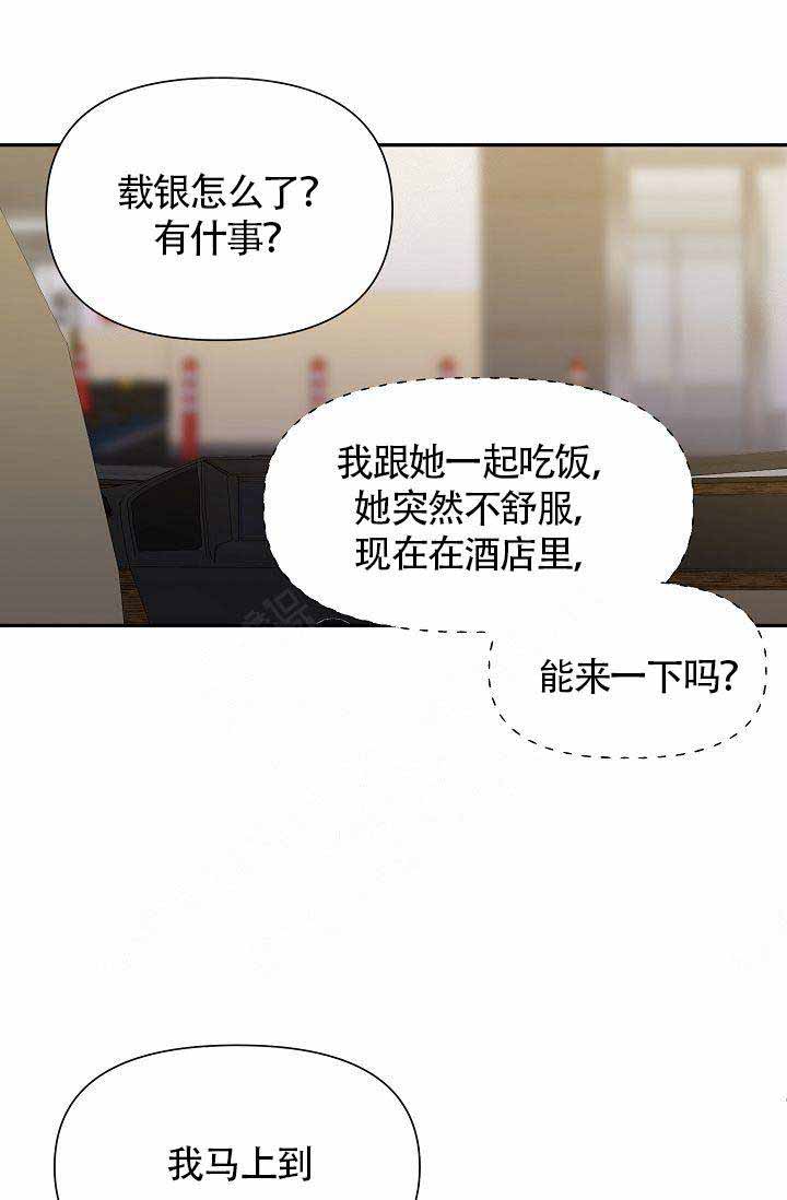 《清醒一点呀，会长》漫画最新章节第27话免费下拉式在线观看章节第【33】张图片