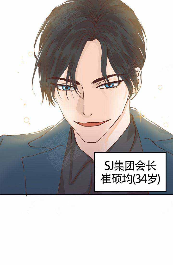 《清醒一点呀，会长》漫画最新章节第1话免费下拉式在线观看章节第【12】张图片