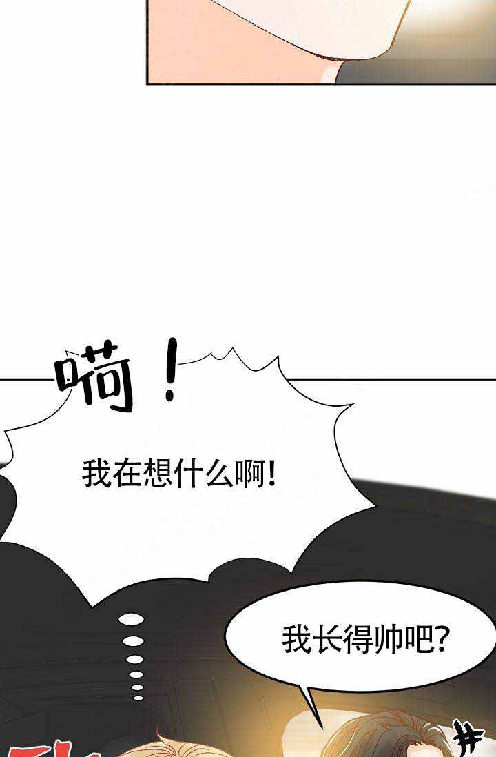 《清醒一点呀，会长》漫画最新章节第2话免费下拉式在线观看章节第【17】张图片