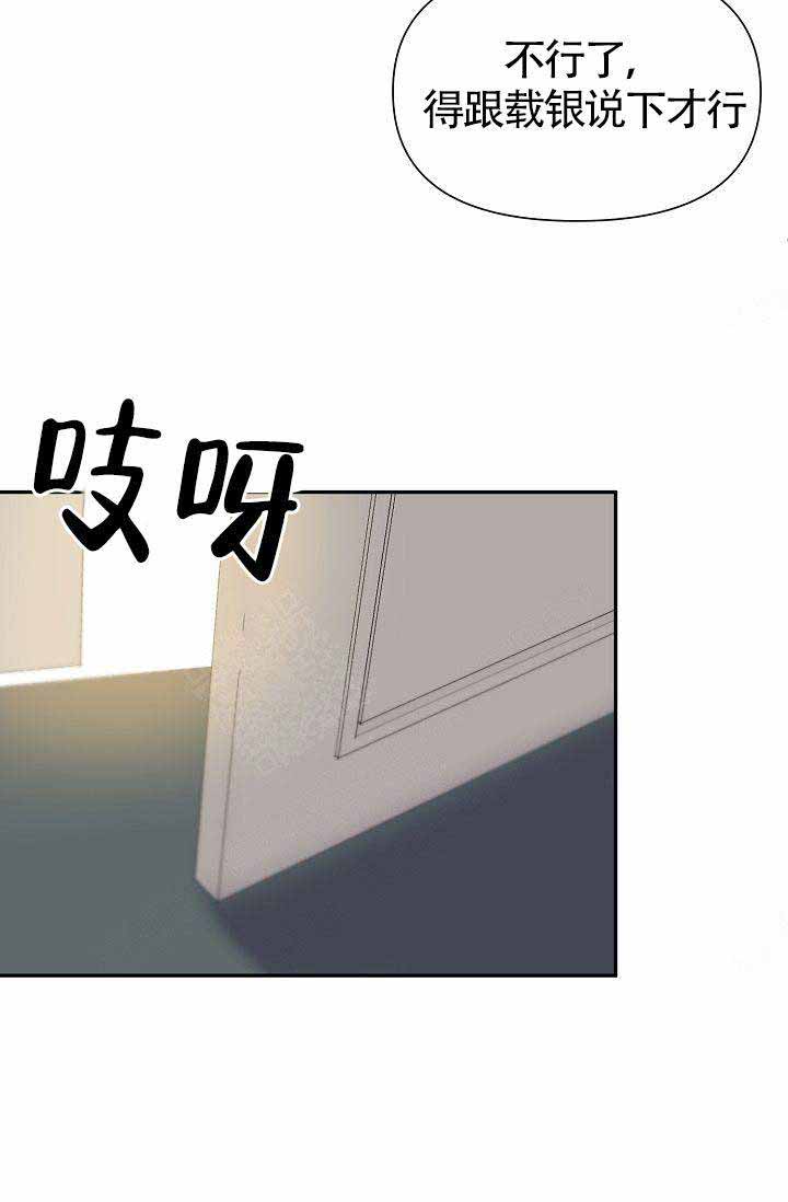 《清醒一点呀，会长》漫画最新章节第19话免费下拉式在线观看章节第【33】张图片