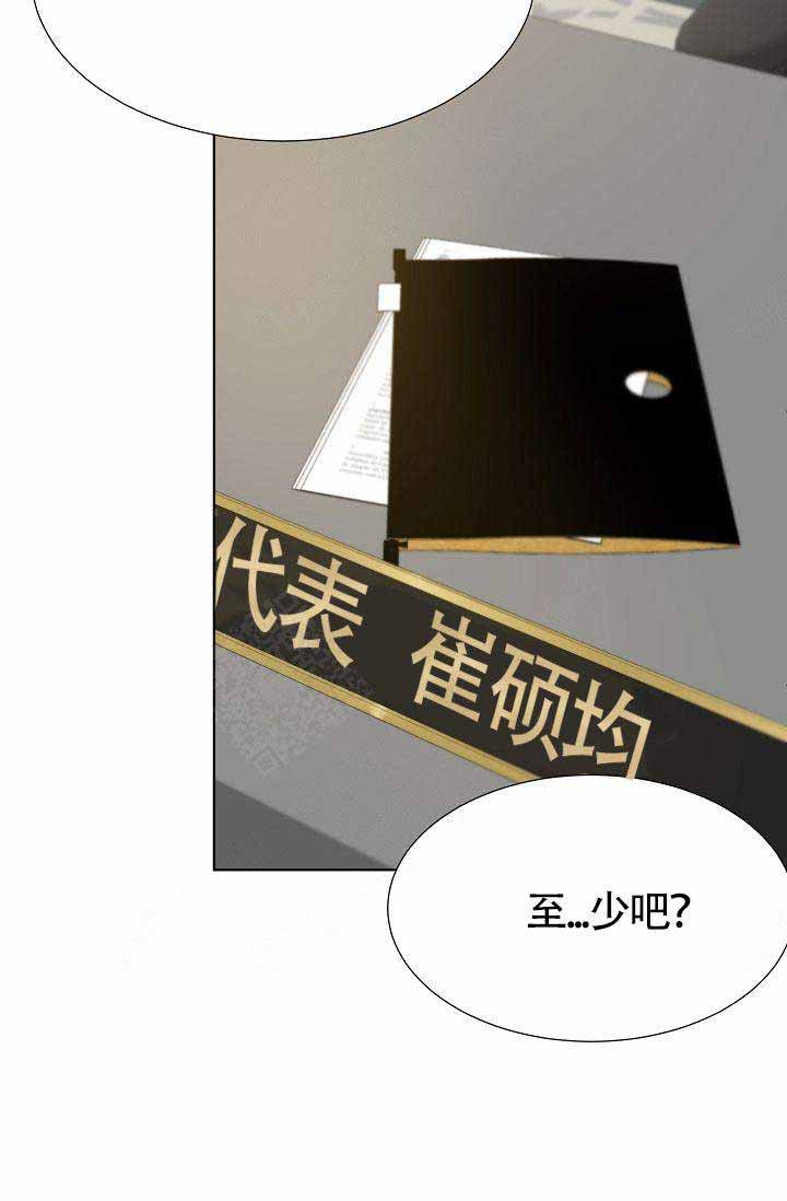 《清醒一点呀，会长》漫画最新章节第8话免费下拉式在线观看章节第【11】张图片