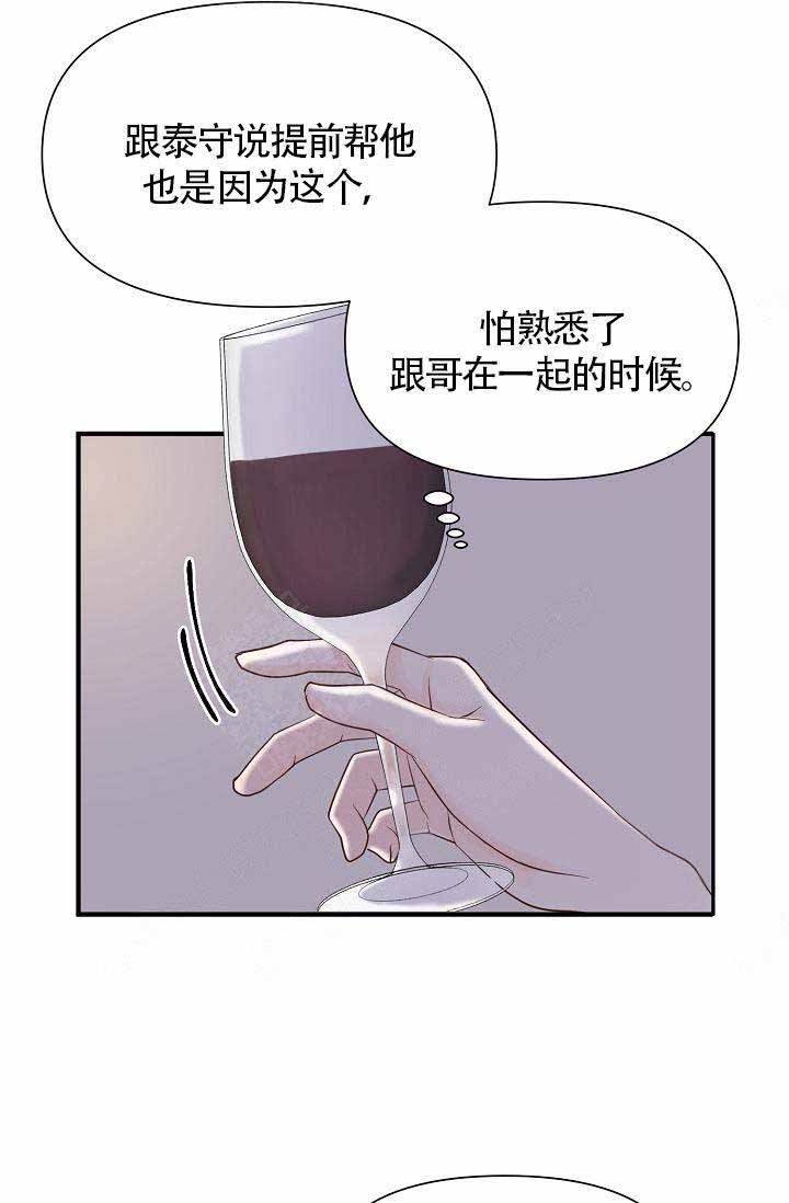 《清醒一点呀，会长》漫画最新章节第21话免费下拉式在线观看章节第【27】张图片