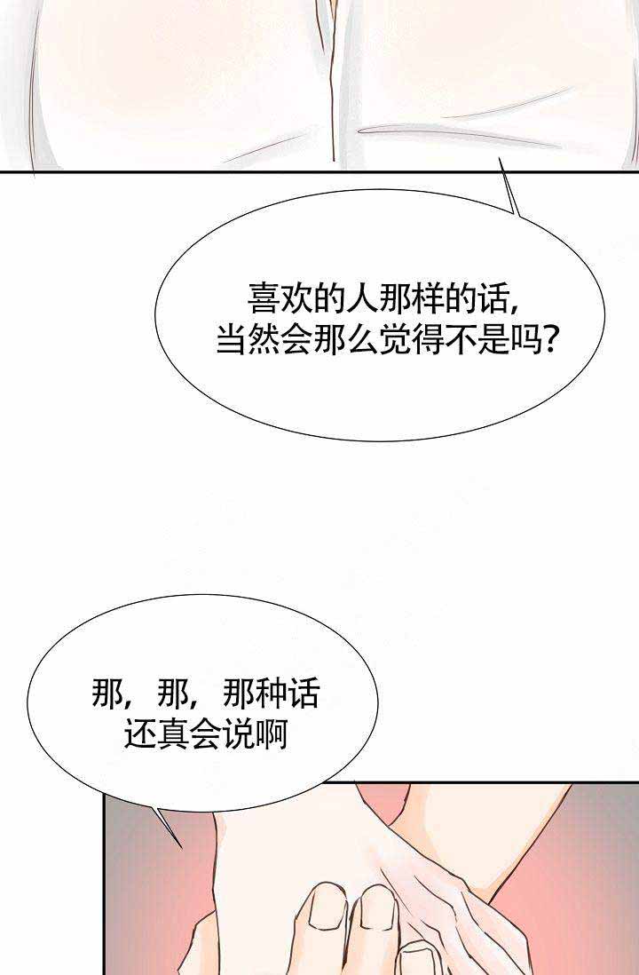 《清醒一点呀，会长》漫画最新章节第16话免费下拉式在线观看章节第【21】张图片