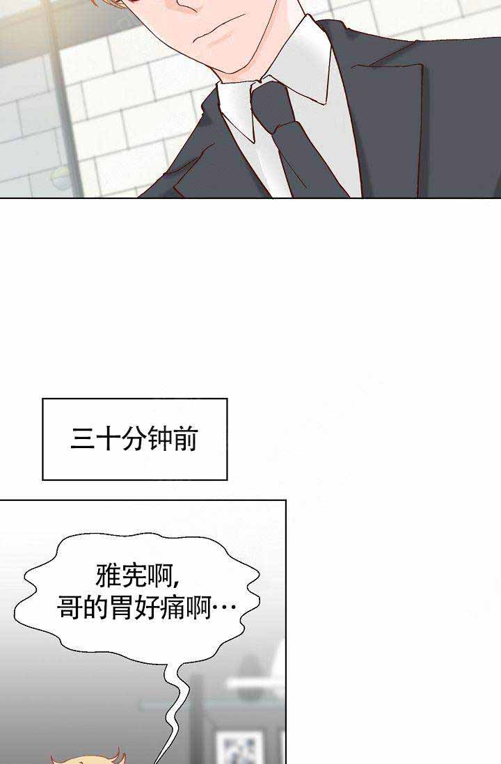 《清醒一点呀，会长》漫画最新章节第11话免费下拉式在线观看章节第【3】张图片