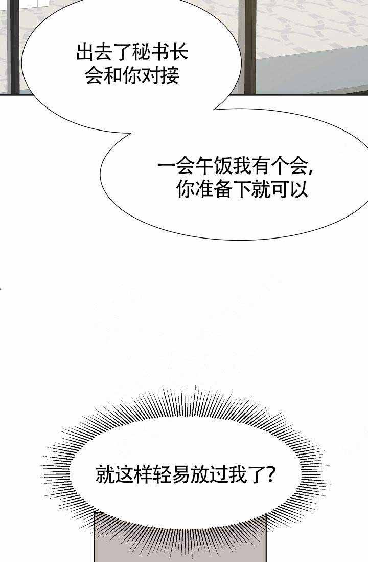 《清醒一点呀，会长》漫画最新章节第8话免费下拉式在线观看章节第【13】张图片