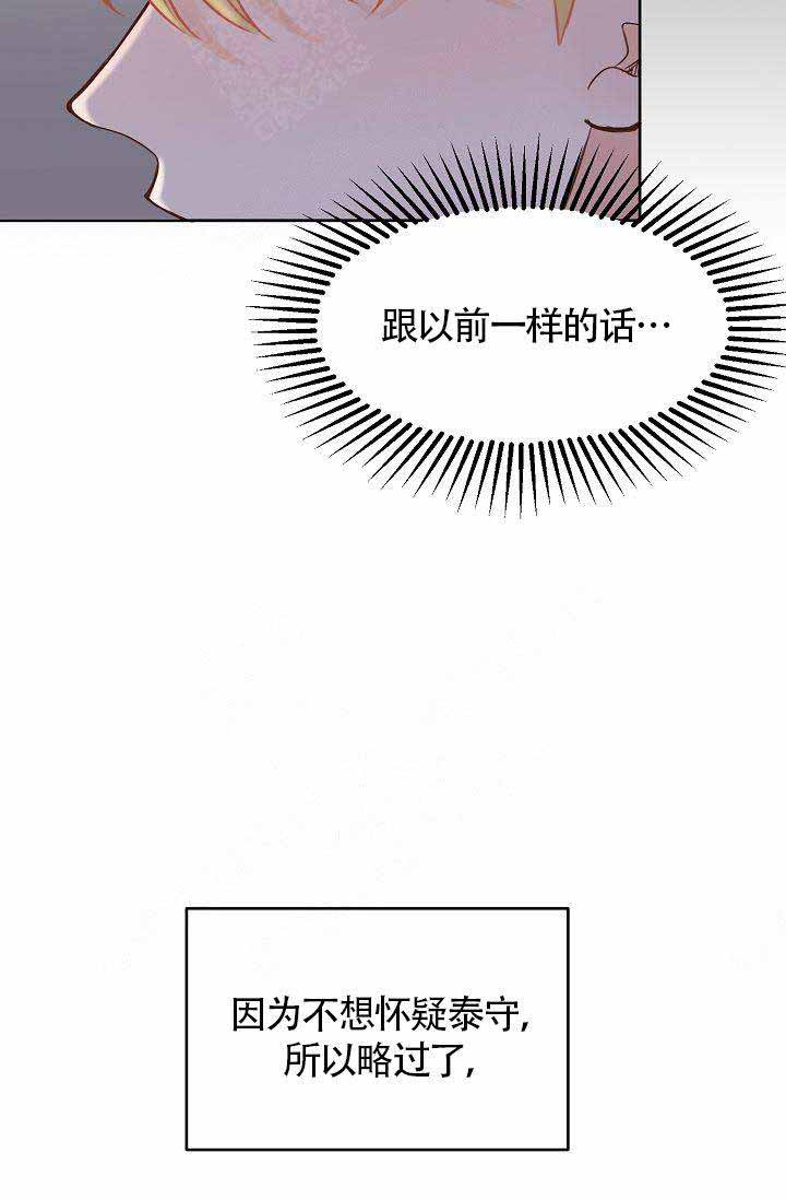 《清醒一点呀，会长》漫画最新章节第33话免费下拉式在线观看章节第【16】张图片