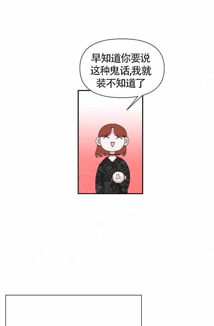 《清醒一点呀，会长》漫画最新章节第24话免费下拉式在线观看章节第【1】张图片