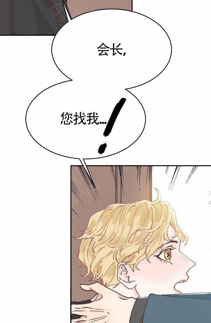 《清醒一点呀，会长》漫画最新章节第1话免费下拉式在线观看章节第【7】张图片