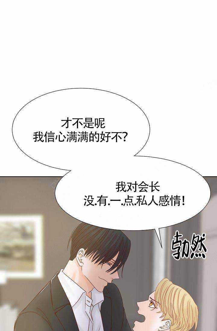 《清醒一点呀，会长》漫画最新章节第6话免费下拉式在线观看章节第【19】张图片