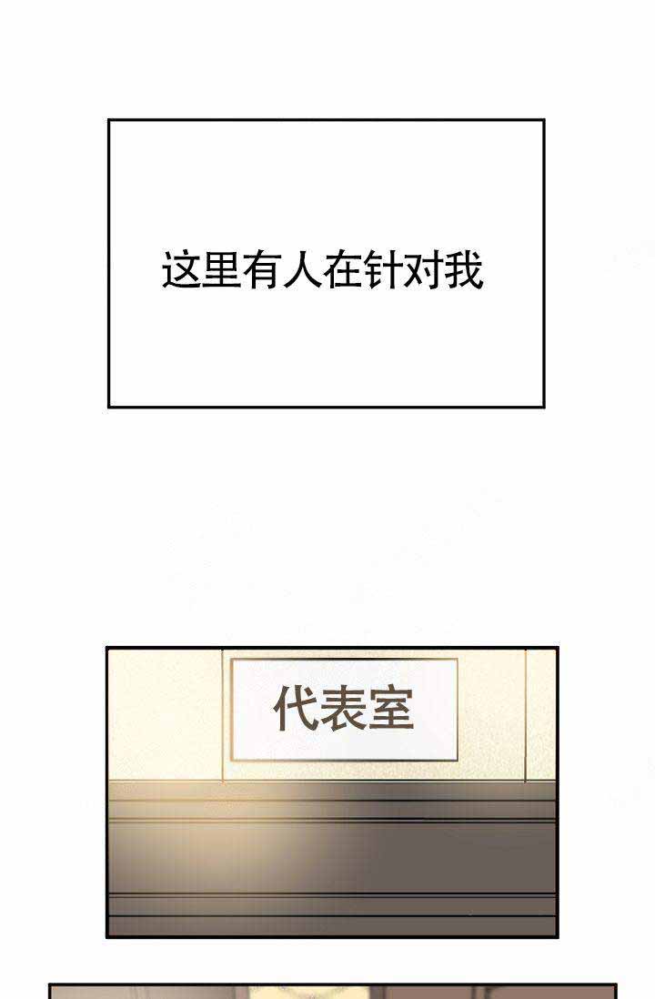 《清醒一点呀，会长》漫画最新章节第1话免费下拉式在线观看章节第【4】张图片