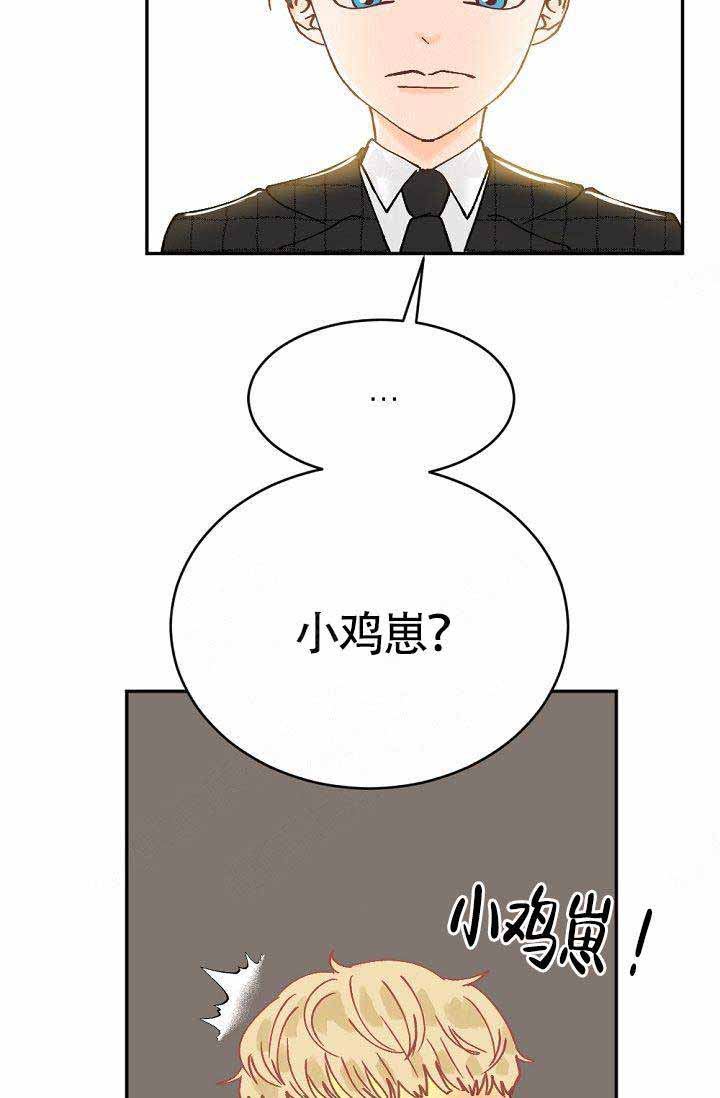 《清醒一点呀，会长》漫画最新章节第1话免费下拉式在线观看章节第【23】张图片