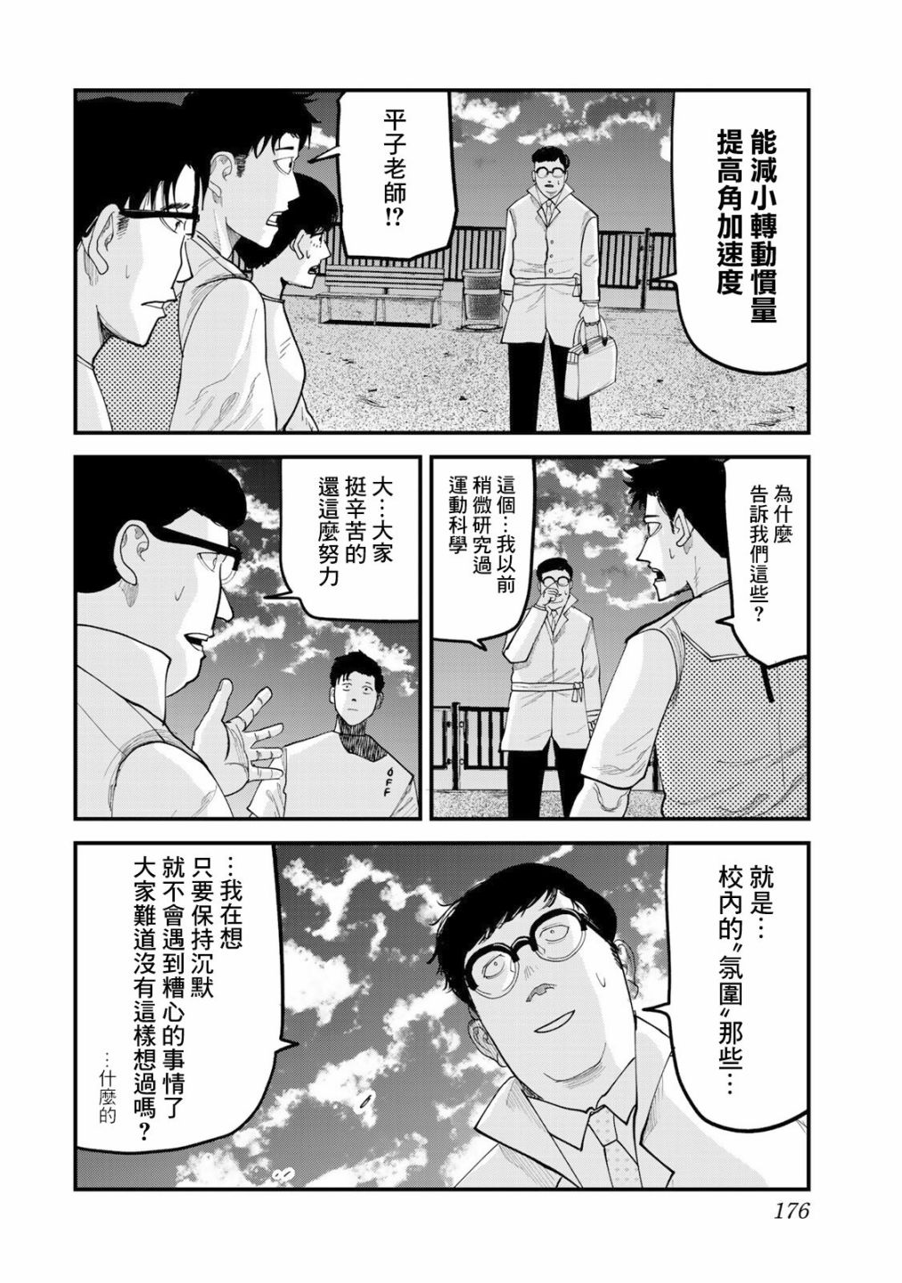 《百米。》漫画最新章节第17话免费下拉式在线观看章节第【6】张图片