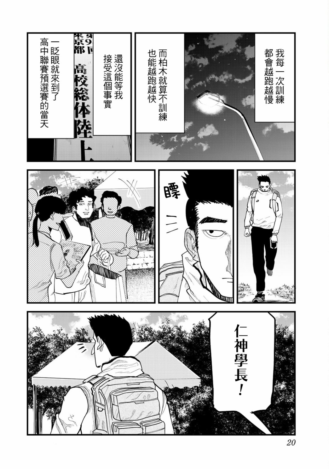 《百米。》漫画最新章节第18话免费下拉式在线观看章节第【20】张图片