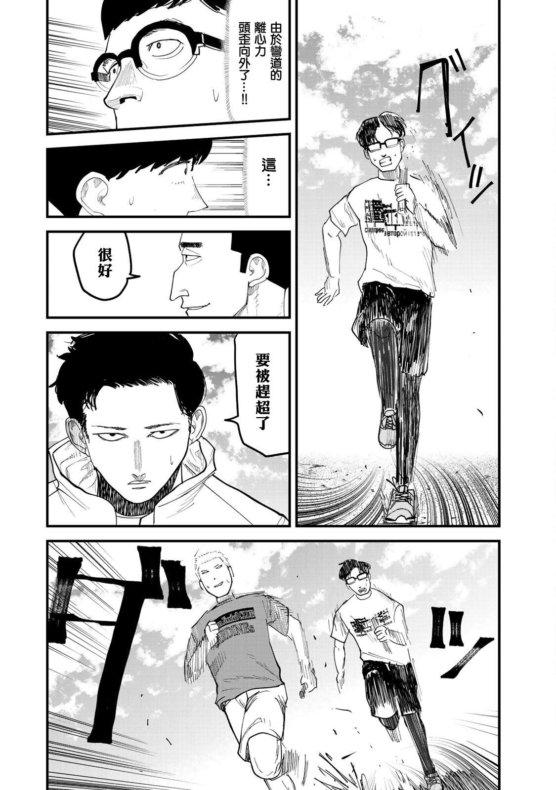 《百米。》漫画最新章节第23话免费下拉式在线观看章节第【2】张图片