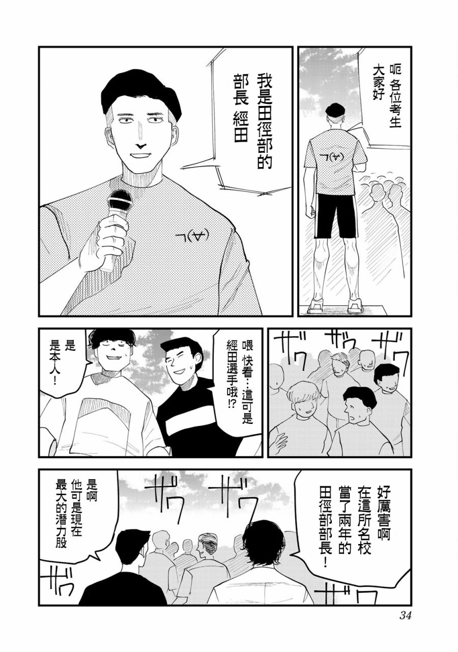 《百米。》漫画最新章节第27话免费下拉式在线观看章节第【4】张图片