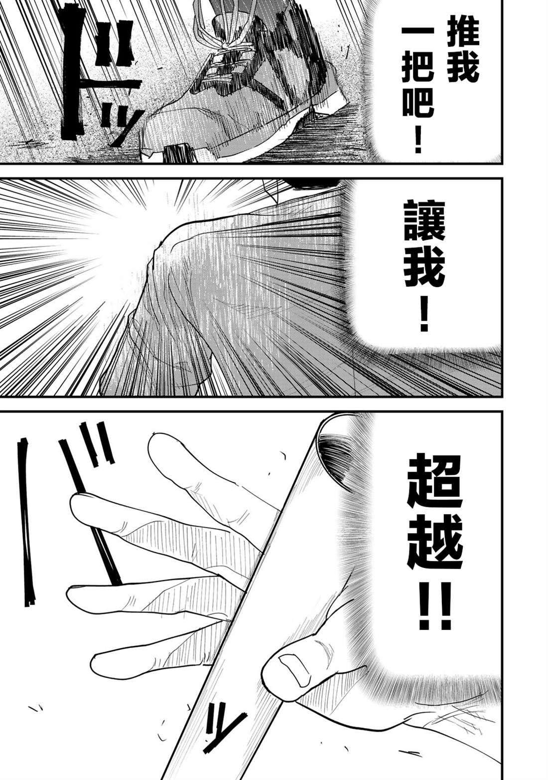 《百米。》漫画最新章节第25话免费下拉式在线观看章节第【25】张图片