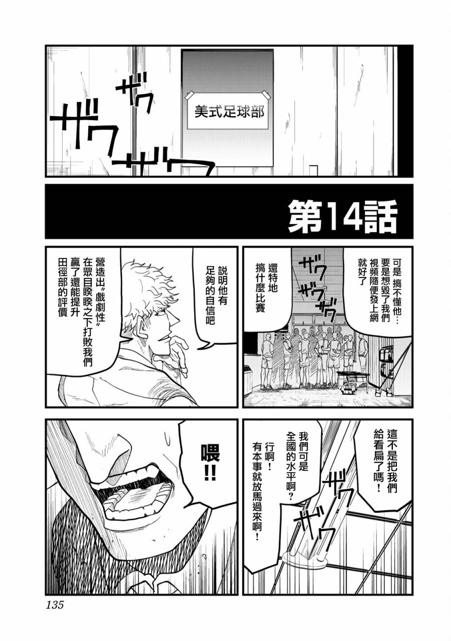 《百米。》漫画最新章节第14话免费下拉式在线观看章节第【1】张图片