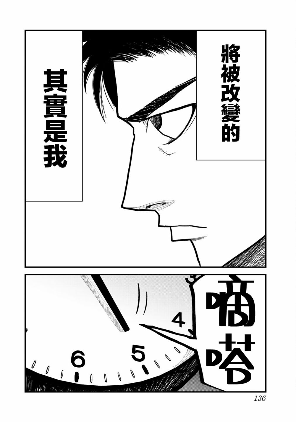 《百米。》漫画最新章节第3话免费下拉式在线观看章节第【28】张图片