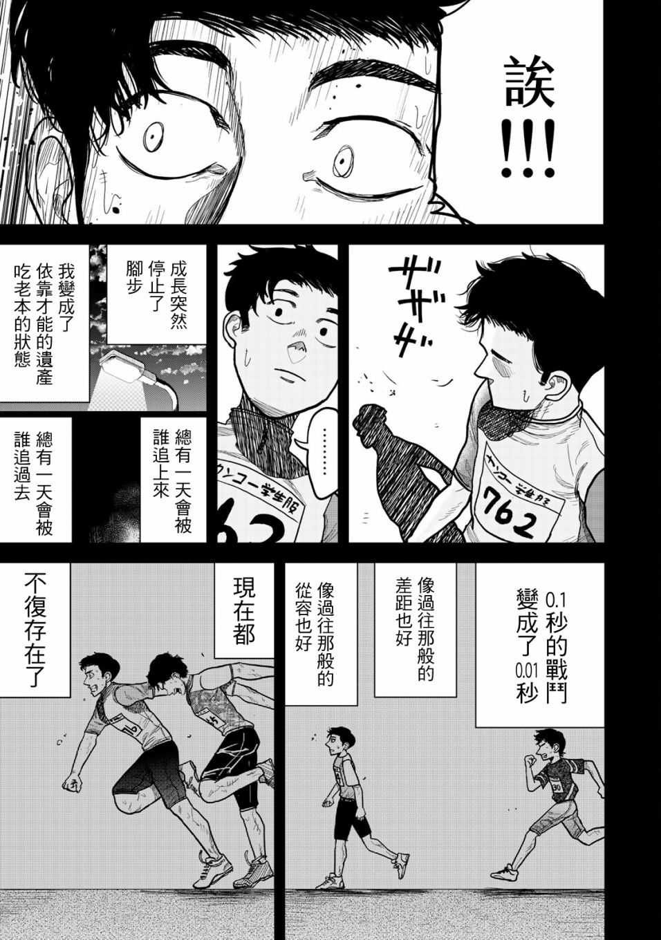 《百米。》漫画最新章节第6话免费下拉式在线观看章节第【9】张图片