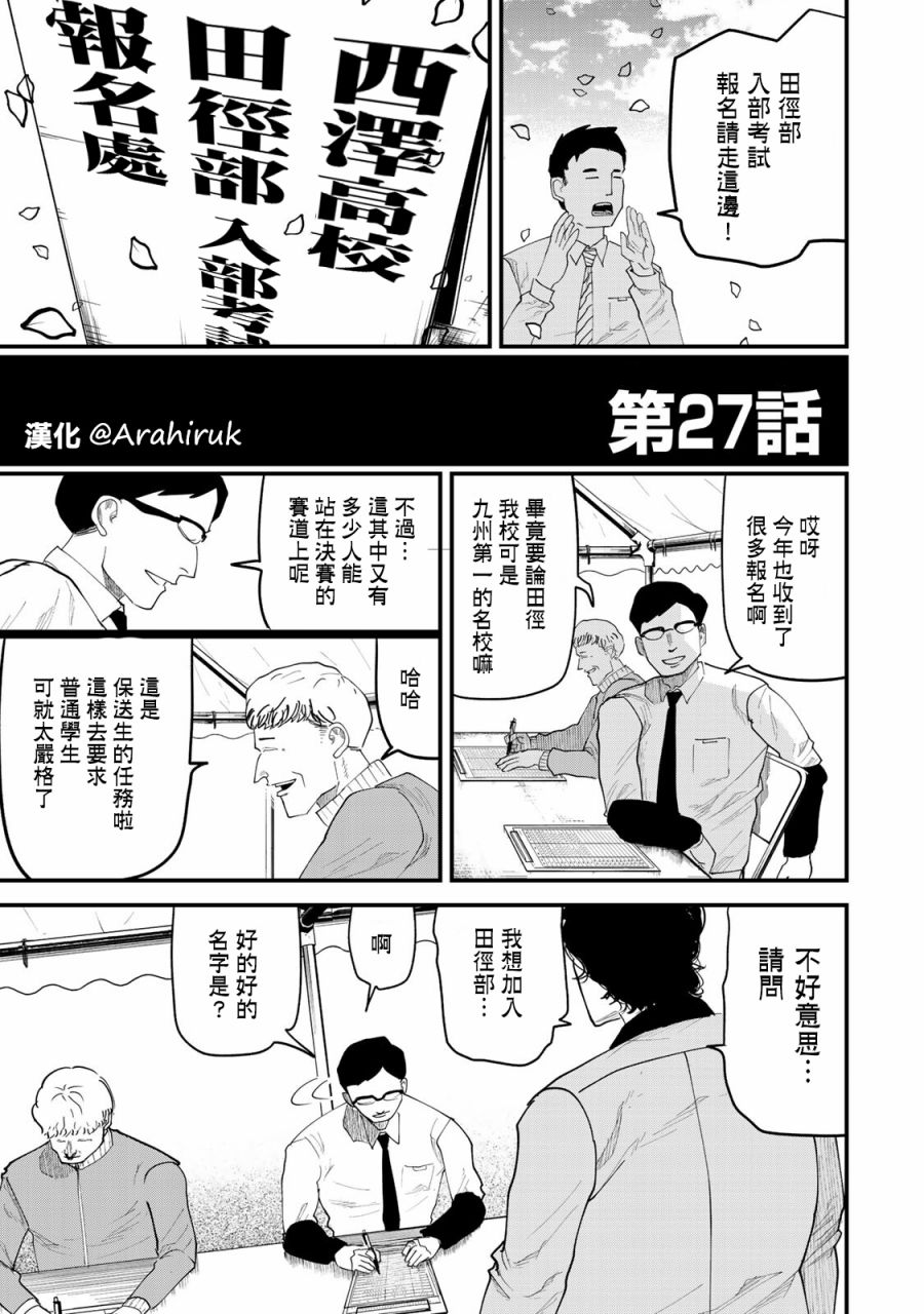 《百米。》漫画最新章节第27话免费下拉式在线观看章节第【1】张图片