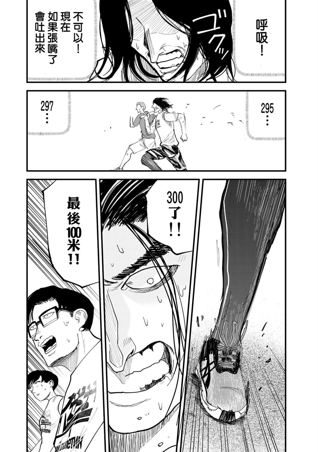 《百米。》漫画最新章节第25话免费下拉式在线观看章节第【10】张图片