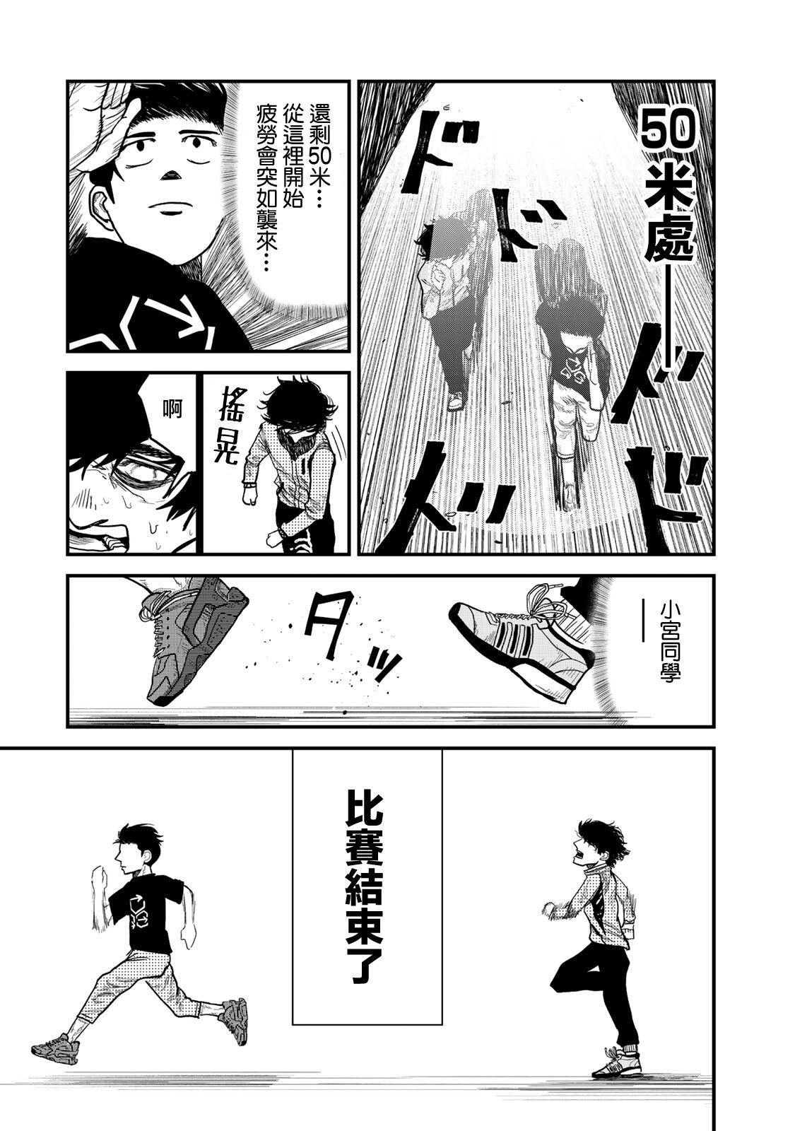 《百米。》漫画最新章节第4话免费下拉式在线观看章节第【6】张图片