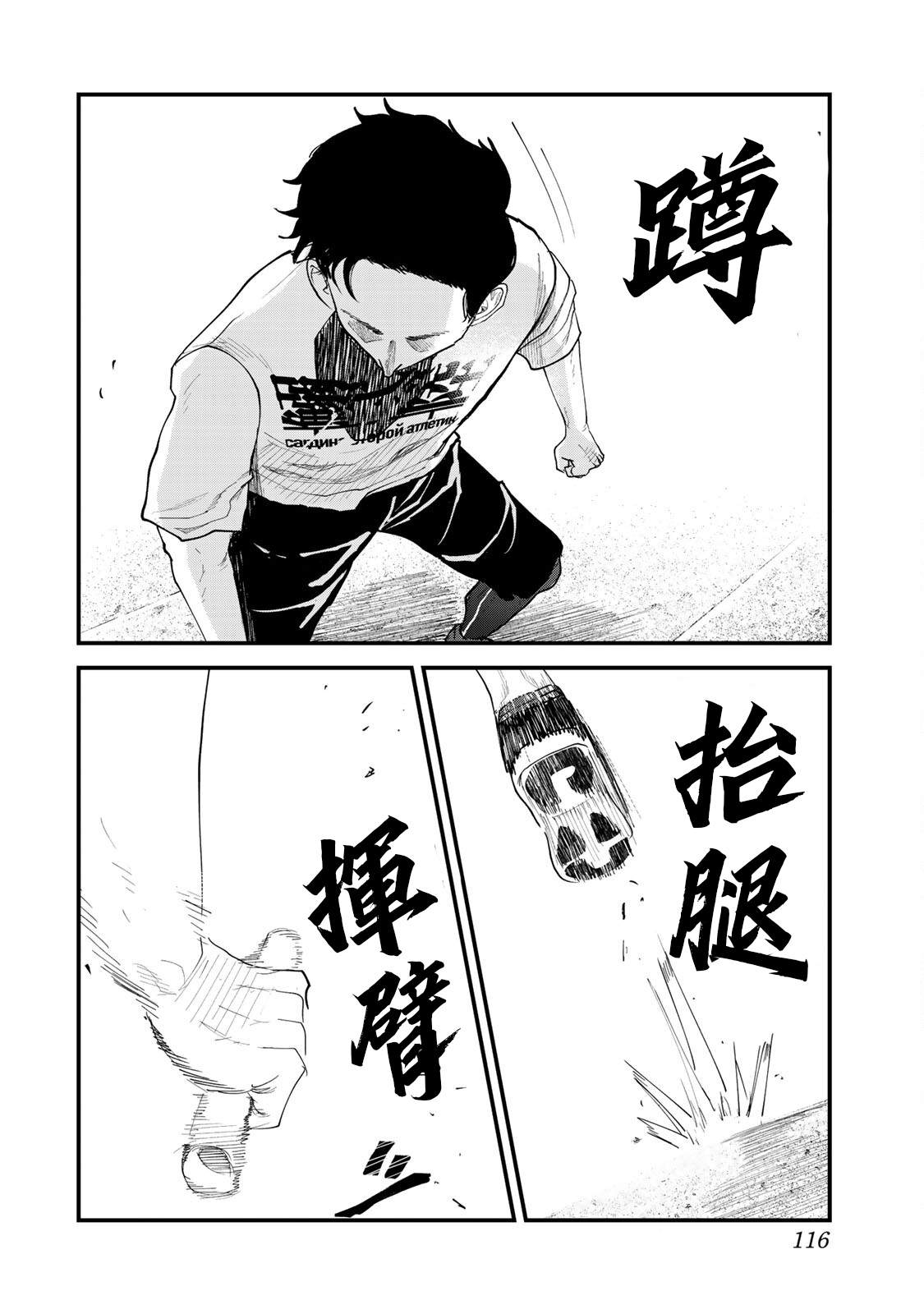 《百米。》漫画最新章节第23话免费下拉式在线观看章节第【16】张图片