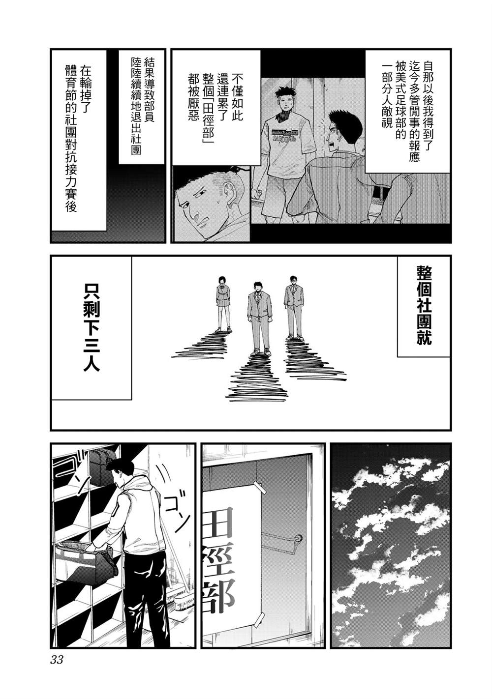 《百米。》漫画最新章节第19话免费下拉式在线观看章节第【9】张图片