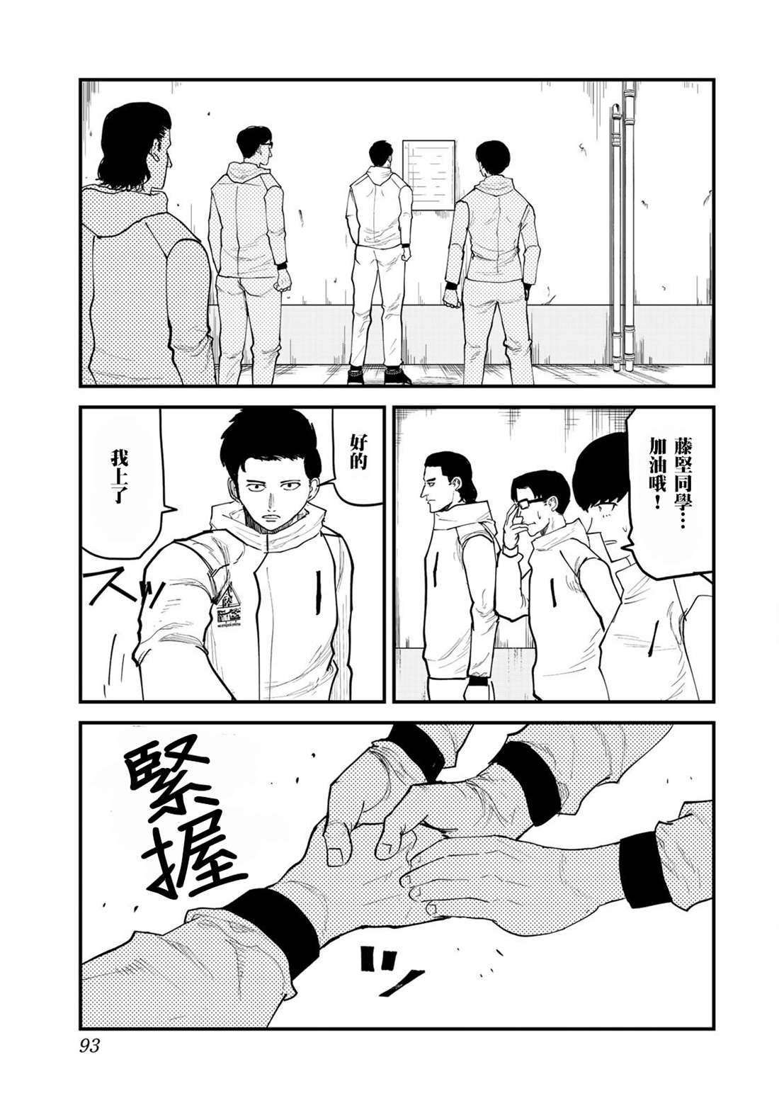 《百米。》漫画最新章节第30话免费下拉式在线观看章节第【3】张图片