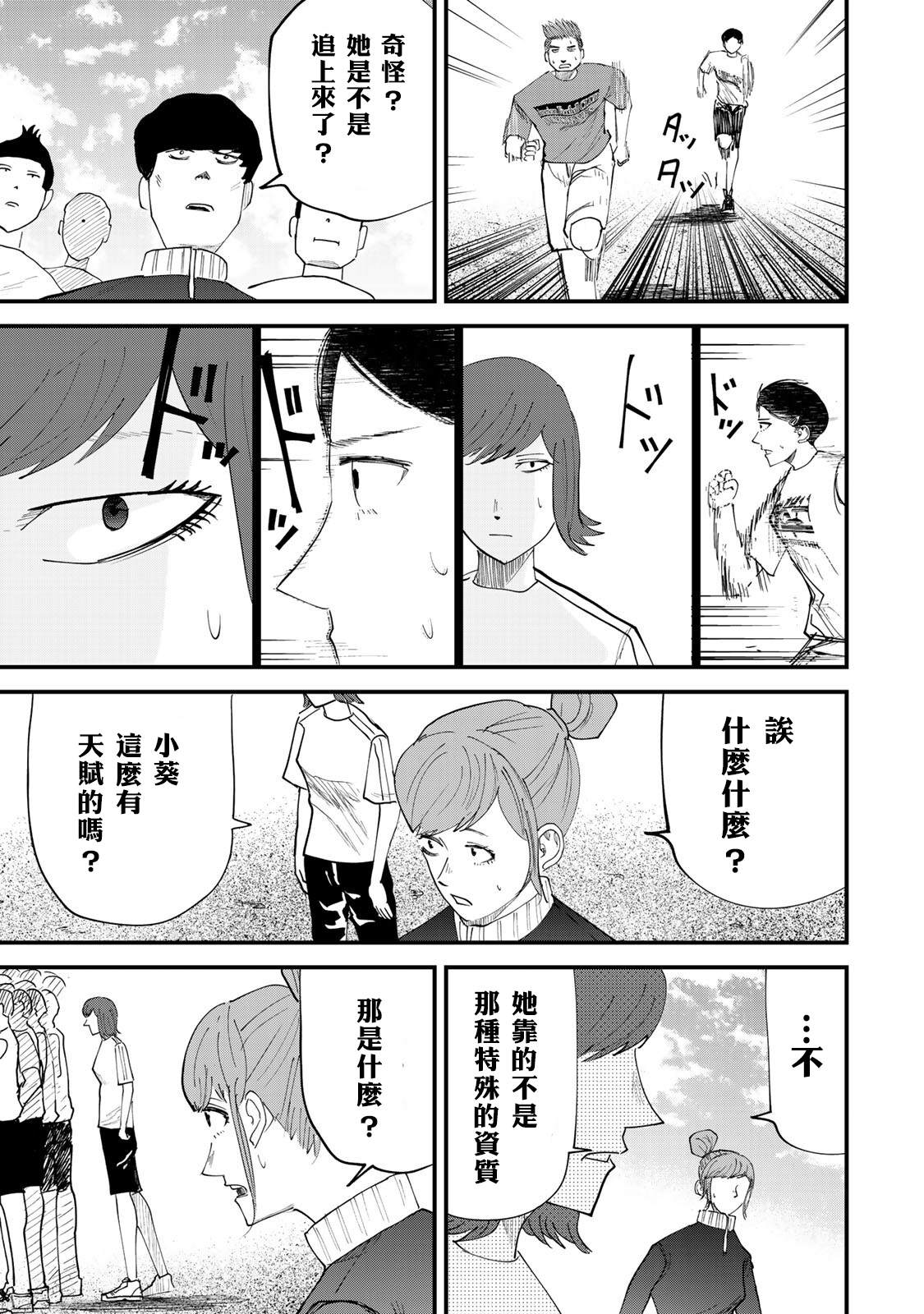 《百米。》漫画最新章节第22话免费下拉式在线观看章节第【13】张图片