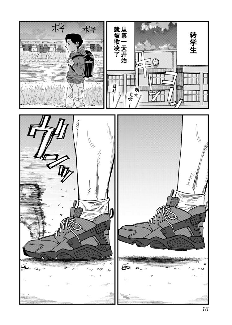 《百米。》漫画最新章节第1话免费下拉式在线观看章节第【16】张图片