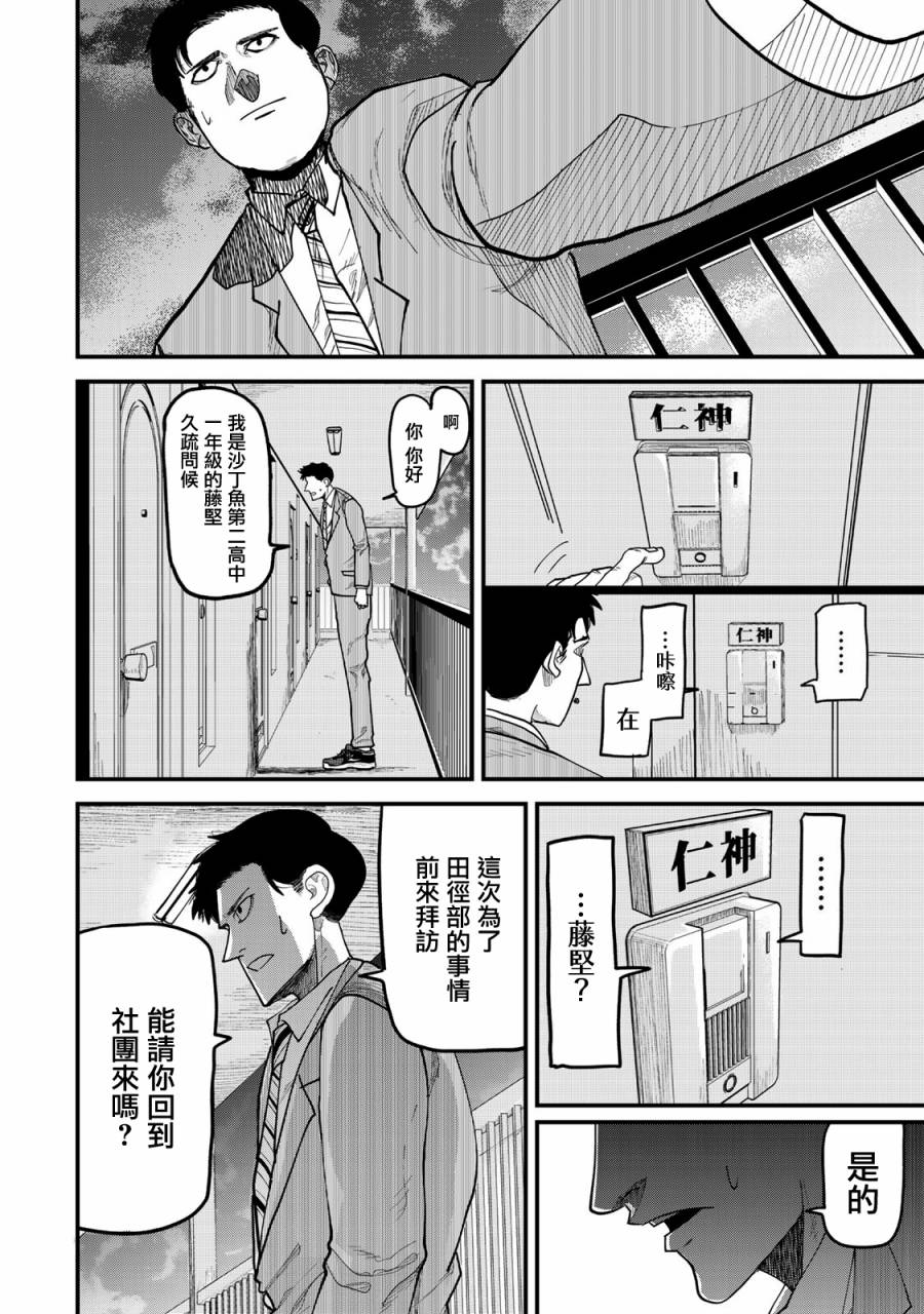 《百米。》漫画最新章节第14话免费下拉式在线观看章节第【8】张图片