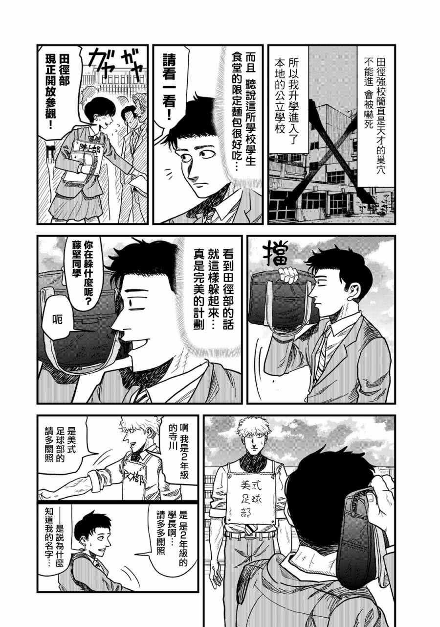 《百米。》漫画最新章节第7话免费下拉式在线观看章节第【7】张图片