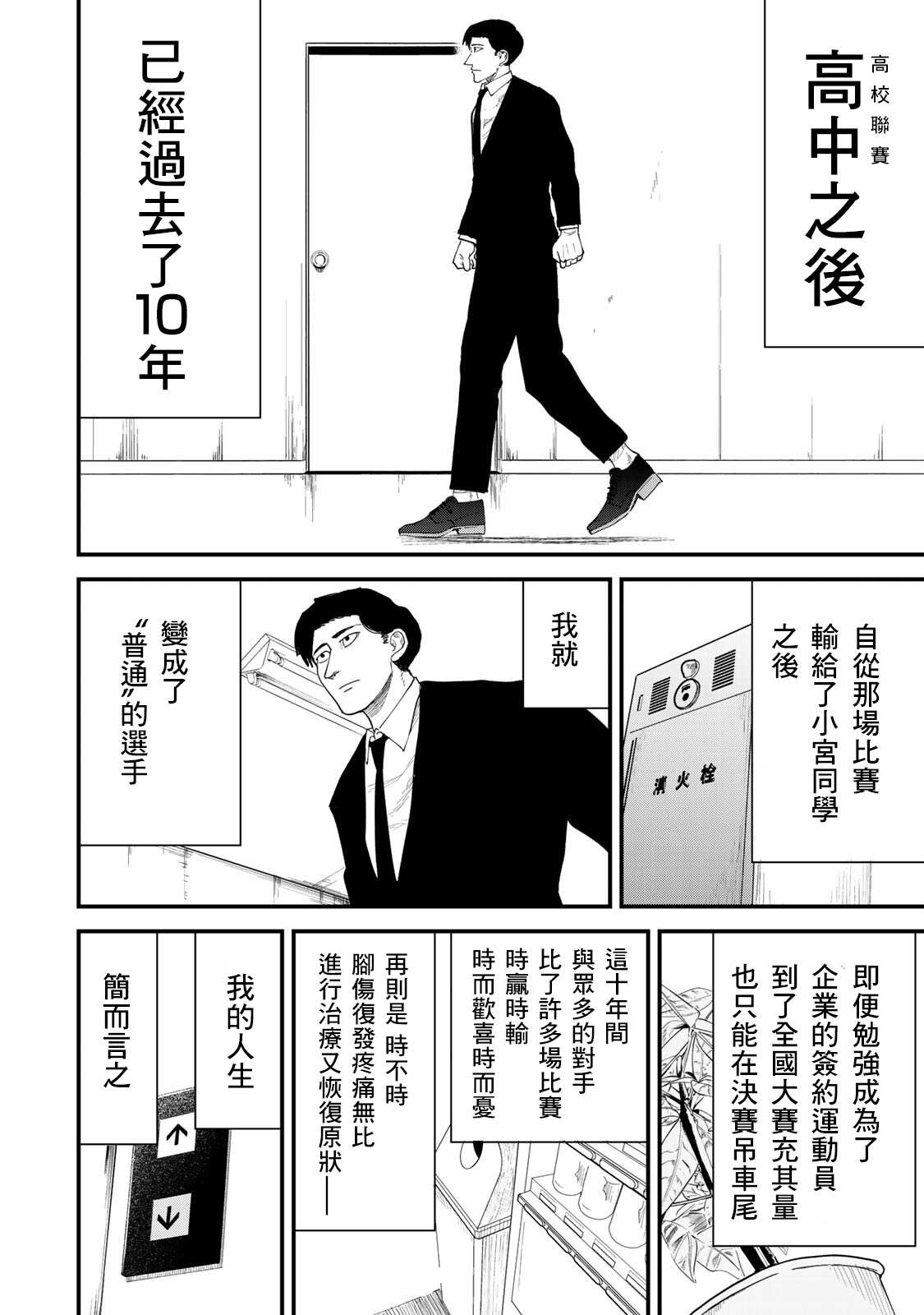 《百米。》漫画最新章节第32话免费下拉式在线观看章节第【6】张图片