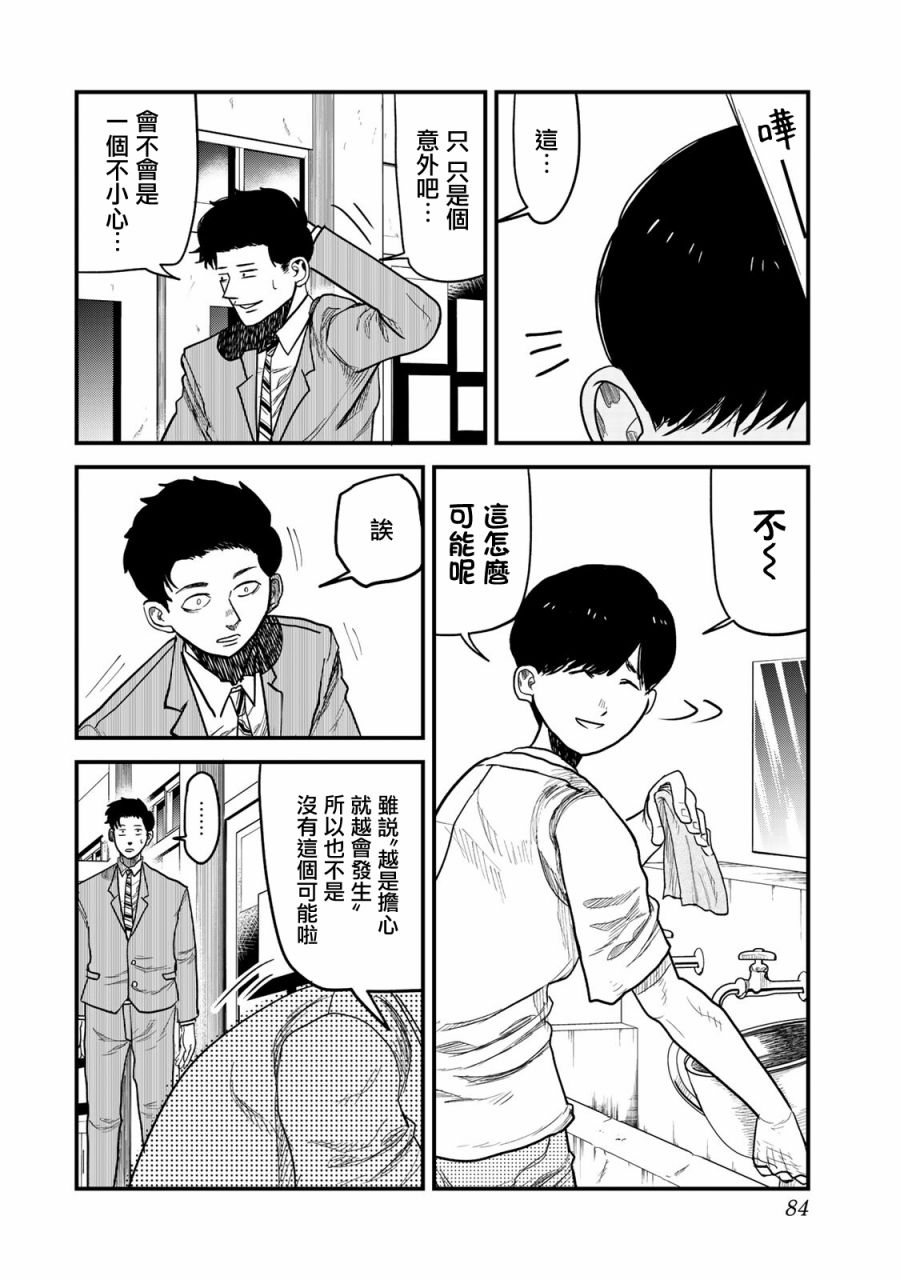 《百米。》漫画最新章节第11话免费下拉式在线观看章节第【2】张图片