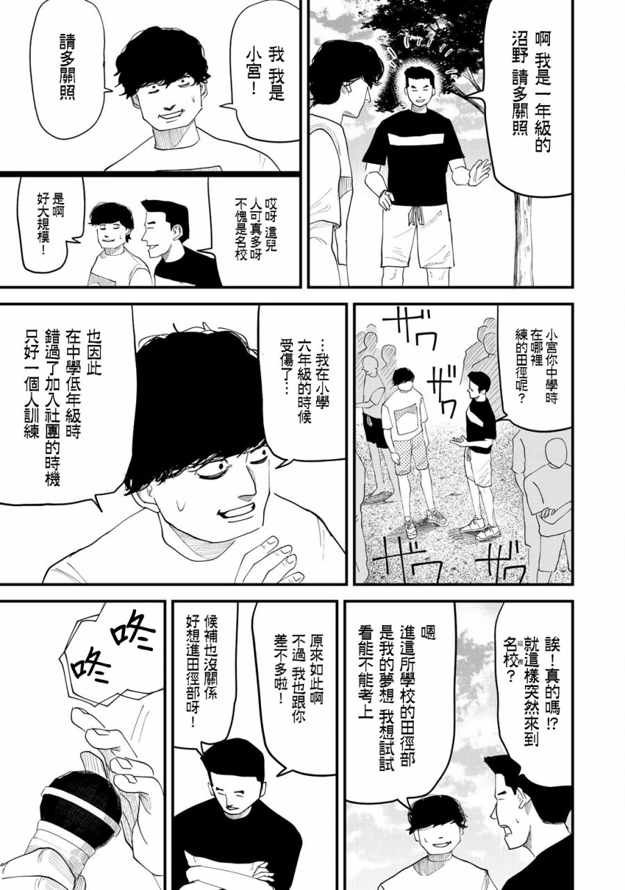 《百米。》漫画最新章节第27话免费下拉式在线观看章节第【3】张图片