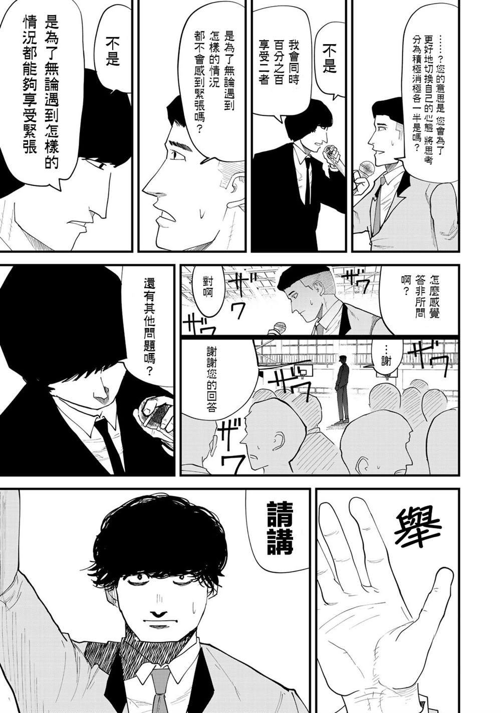 《百米。》漫画最新章节第28话免费下拉式在线观看章节第【9】张图片