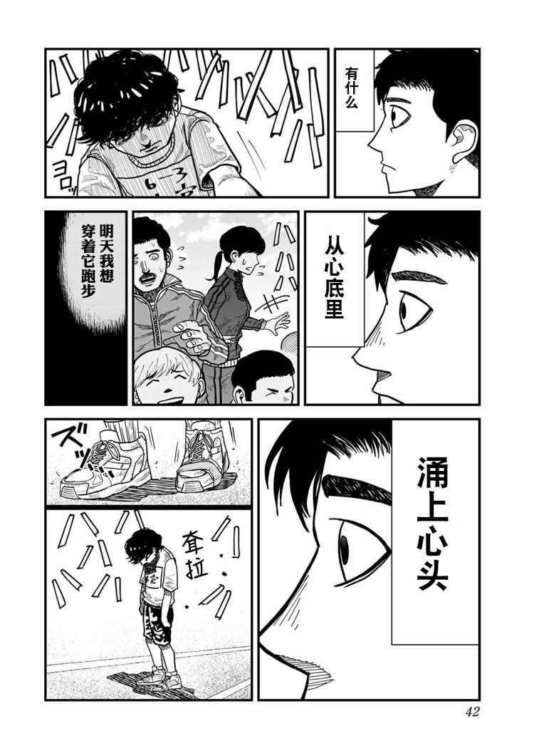 《百米。》漫画最新章节第1话免费下拉式在线观看章节第【42】张图片