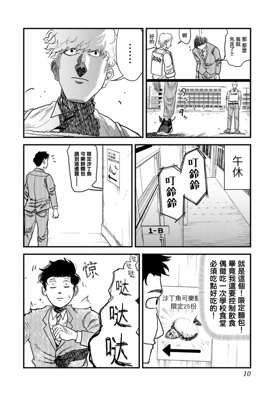 《百米。》漫画最新章节第7话免费下拉式在线观看章节第【9】张图片