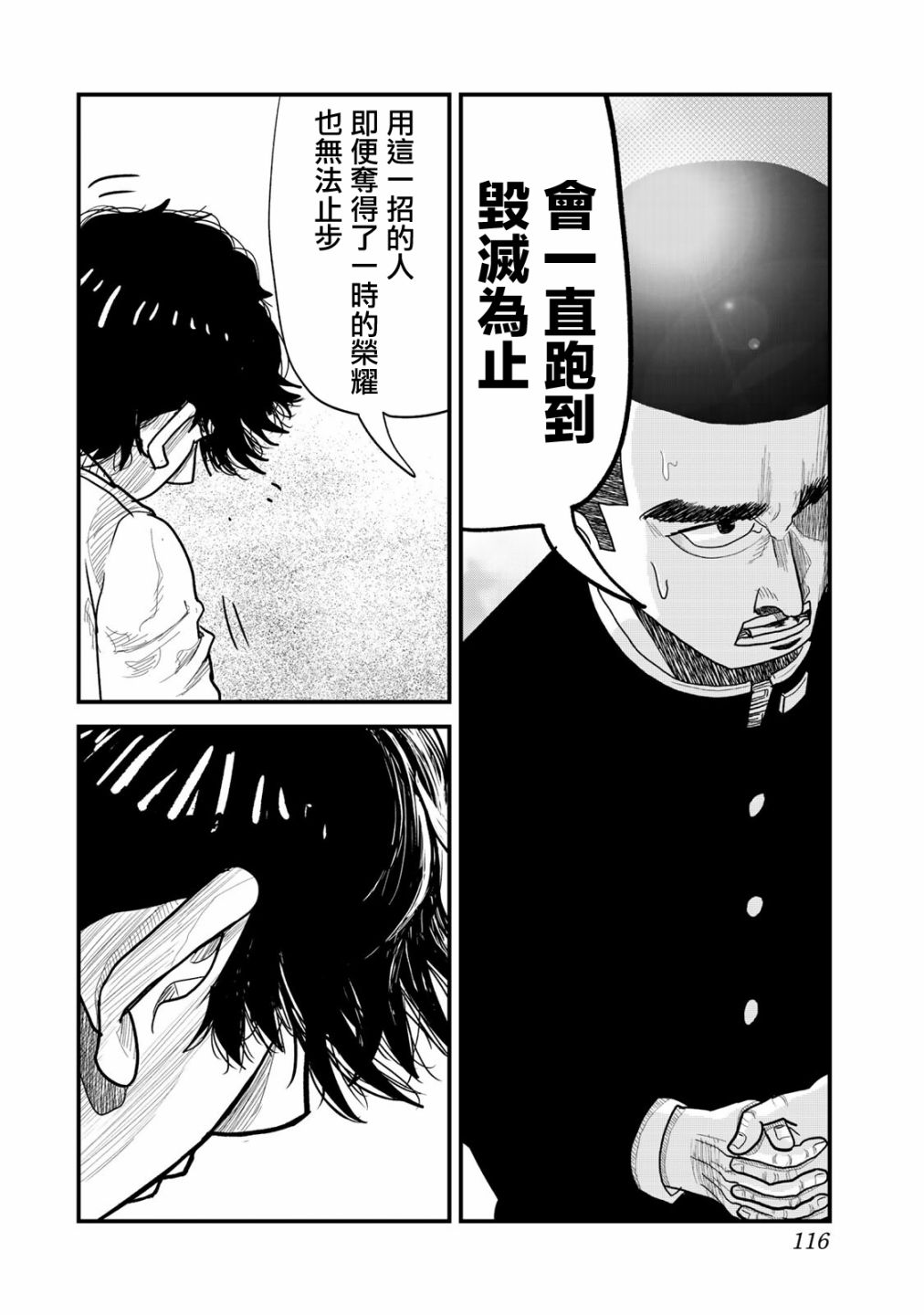 《百米。》漫画最新章节第3话免费下拉式在线观看章节第【8】张图片