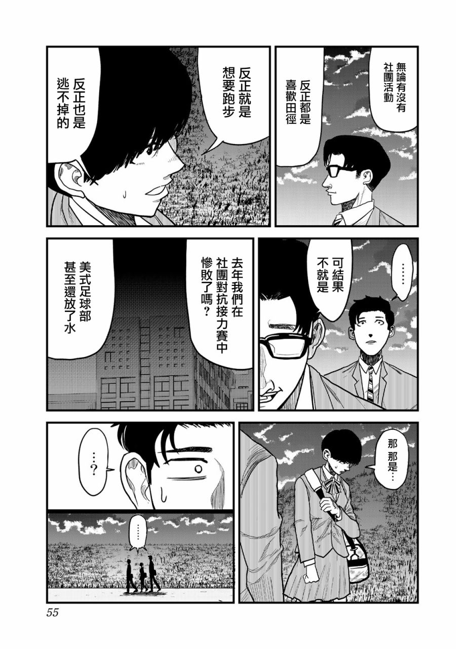 《百米。》漫画最新章节第9话免费下拉式在线观看章节第【15】张图片