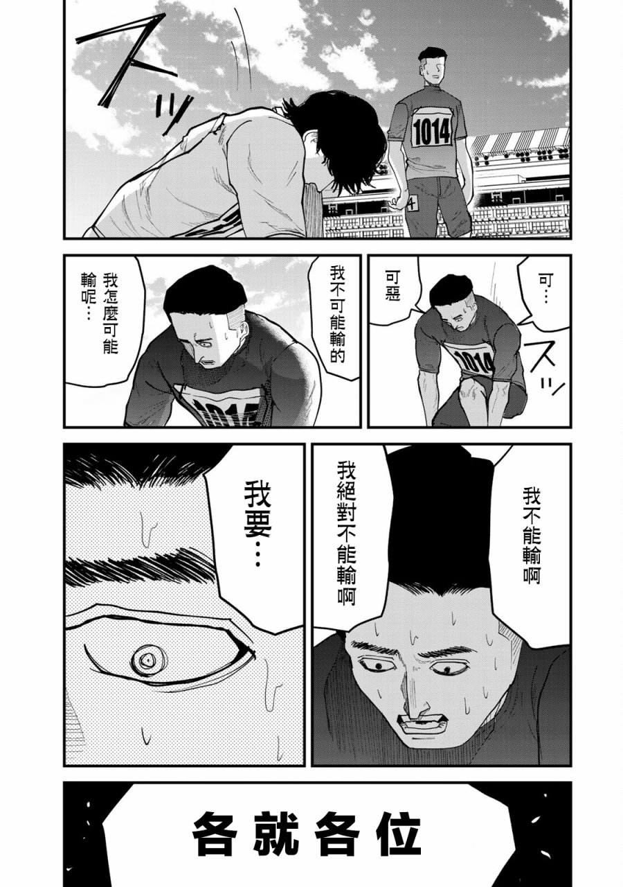 《百米。》漫画最新章节第29话免费下拉式在线观看章节第【17】张图片